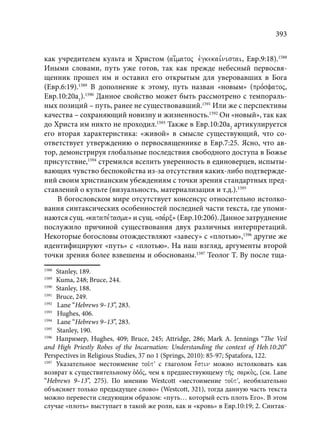 TРАНСФОРМАЦИЯ ВЕТХОЗАВЕТНОЙ КОНЦЕПЦИИ СВЯЩЕНСТВА В НОВОЗАВЕТНОМ КОНТЕКСТЕ (PhD in theology)