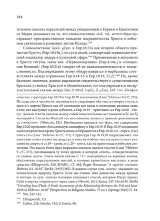 TРАНСФОРМАЦИЯ ВЕТХОЗАВЕТНОЙ КОНЦЕПЦИИ СВЯЩЕНСТВА В НОВОЗАВЕТНОМ КОНТЕКСТЕ (PhD in theology)