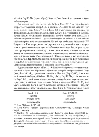 TРАНСФОРМАЦИЯ ВЕТХОЗАВЕТНОЙ КОНЦЕПЦИИ СВЯЩЕНСТВА В НОВОЗАВЕТНОМ КОНТЕКСТЕ (PhD in theology)