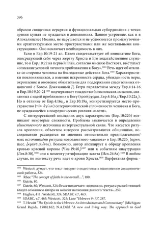 TРАНСФОРМАЦИЯ ВЕТХОЗАВЕТНОЙ КОНЦЕПЦИИ СВЯЩЕНСТВА В НОВОЗАВЕТНОМ КОНТЕКСТЕ (PhD in theology)