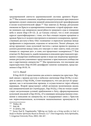 TРАНСФОРМАЦИЯ ВЕТХОЗАВЕТНОЙ КОНЦЕПЦИИ СВЯЩЕНСТВА В НОВОЗАВЕТНОМ КОНТЕКСТЕ (PhD in theology)