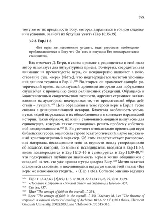 TРАНСФОРМАЦИЯ ВЕТХОЗАВЕТНОЙ КОНЦЕПЦИИ СВЯЩЕНСТВА В НОВОЗАВЕТНОМ КОНТЕКСТЕ (PhD in theology)