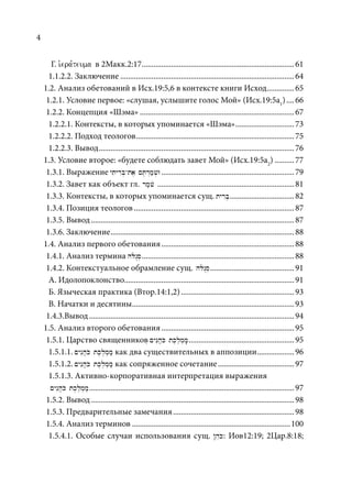 TРАНСФОРМАЦИЯ ВЕТХОЗАВЕТНОЙ КОНЦЕПЦИИ СВЯЩЕНСТВА В НОВОЗАВЕТНОМ КОНТЕКСТЕ (PhD in theology)
