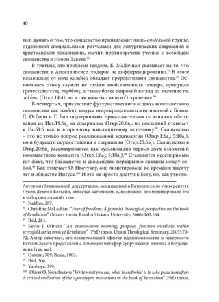 TРАНСФОРМАЦИЯ ВЕТХОЗАВЕТНОЙ КОНЦЕПЦИИ СВЯЩЕНСТВА В НОВОЗАВЕТНОМ КОНТЕКСТЕ (PhD in theology)