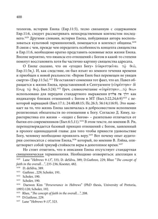 TРАНСФОРМАЦИЯ ВЕТХОЗАВЕТНОЙ КОНЦЕПЦИИ СВЯЩЕНСТВА В НОВОЗАВЕТНОМ КОНТЕКСТЕ (PhD in theology)