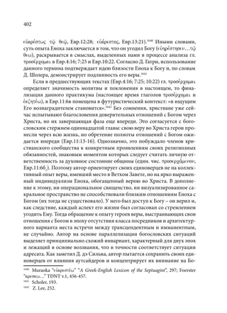 TРАНСФОРМАЦИЯ ВЕТХОЗАВЕТНОЙ КОНЦЕПЦИИ СВЯЩЕНСТВА В НОВОЗАВЕТНОМ КОНТЕКСТЕ (PhD in theology)