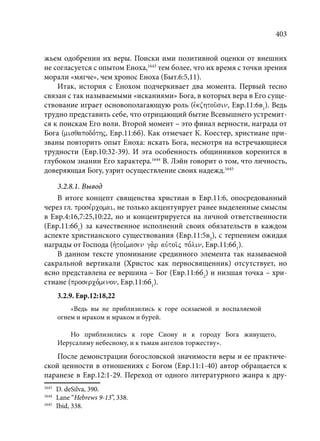 TРАНСФОРМАЦИЯ ВЕТХОЗАВЕТНОЙ КОНЦЕПЦИИ СВЯЩЕНСТВА В НОВОЗАВЕТНОМ КОНТЕКСТЕ (PhD in theology)