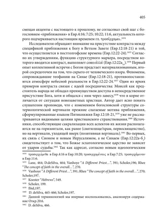 TРАНСФОРМАЦИЯ ВЕТХОЗАВЕТНОЙ КОНЦЕПЦИИ СВЯЩЕНСТВА В НОВОЗАВЕТНОМ КОНТЕКСТЕ (PhD in theology)