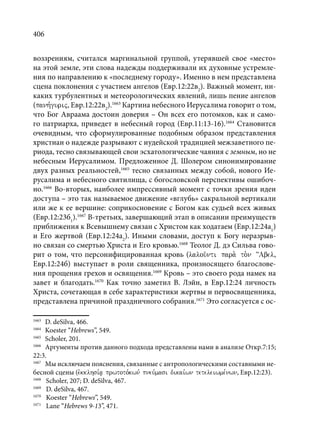 TРАНСФОРМАЦИЯ ВЕТХОЗАВЕТНОЙ КОНЦЕПЦИИ СВЯЩЕНСТВА В НОВОЗАВЕТНОМ КОНТЕКСТЕ (PhD in theology)