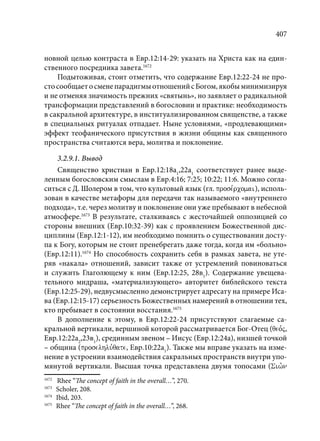 TРАНСФОРМАЦИЯ ВЕТХОЗАВЕТНОЙ КОНЦЕПЦИИ СВЯЩЕНСТВА В НОВОЗАВЕТНОМ КОНТЕКСТЕ (PhD in theology)
