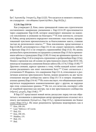 TРАНСФОРМАЦИЯ ВЕТХОЗАВЕТНОЙ КОНЦЕПЦИИ СВЯЩЕНСТВА В НОВОЗАВЕТНОМ КОНТЕКСТЕ (PhD in theology)
