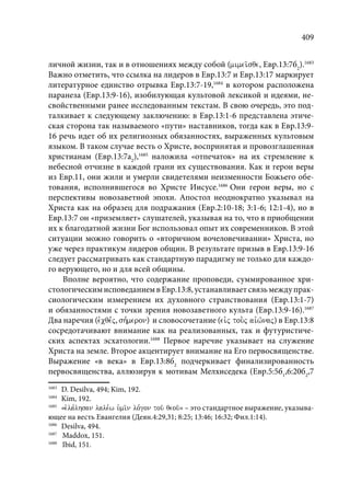 TРАНСФОРМАЦИЯ ВЕТХОЗАВЕТНОЙ КОНЦЕПЦИИ СВЯЩЕНСТВА В НОВОЗАВЕТНОМ КОНТЕКСТЕ (PhD in theology)