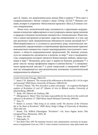 TРАНСФОРМАЦИЯ ВЕТХОЗАВЕТНОЙ КОНЦЕПЦИИ СВЯЩЕНСТВА В НОВОЗАВЕТНОМ КОНТЕКСТЕ (PhD in theology)