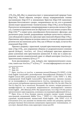 TРАНСФОРМАЦИЯ ВЕТХОЗАВЕТНОЙ КОНЦЕПЦИИ СВЯЩЕНСТВА В НОВОЗАВЕТНОМ КОНТЕКСТЕ (PhD in theology)