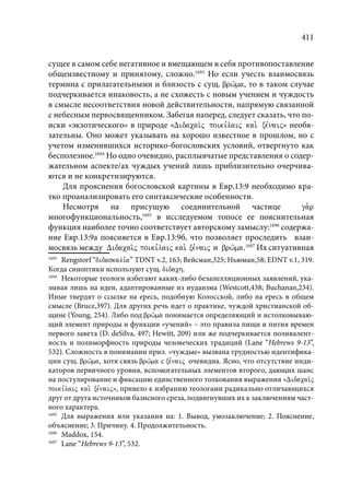 TРАНСФОРМАЦИЯ ВЕТХОЗАВЕТНОЙ КОНЦЕПЦИИ СВЯЩЕНСТВА В НОВОЗАВЕТНОМ КОНТЕКСТЕ (PhD in theology)