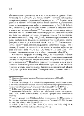 TРАНСФОРМАЦИЯ ВЕТХОЗАВЕТНОЙ КОНЦЕПЦИИ СВЯЩЕНСТВА В НОВОЗАВЕТНОМ КОНТЕКСТЕ (PhD in theology)