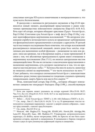 TРАНСФОРМАЦИЯ ВЕТХОЗАВЕТНОЙ КОНЦЕПЦИИ СВЯЩЕНСТВА В НОВОЗАВЕТНОМ КОНТЕКСТЕ (PhD in theology)