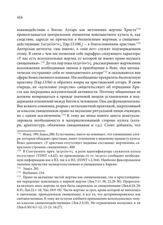 TРАНСФОРМАЦИЯ ВЕТХОЗАВЕТНОЙ КОНЦЕПЦИИ СВЯЩЕНСТВА В НОВОЗАВЕТНОМ КОНТЕКСТЕ (PhD in theology)