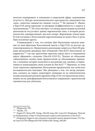 TРАНСФОРМАЦИЯ ВЕТХОЗАВЕТНОЙ КОНЦЕПЦИИ СВЯЩЕНСТВА В НОВОЗАВЕТНОМ КОНТЕКСТЕ (PhD in theology)