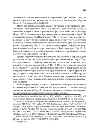 TРАНСФОРМАЦИЯ ВЕТХОЗАВЕТНОЙ КОНЦЕПЦИИ СВЯЩЕНСТВА В НОВОЗАВЕТНОМ КОНТЕКСТЕ (PhD in theology)