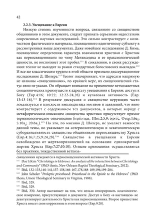 TРАНСФОРМАЦИЯ ВЕТХОЗАВЕТНОЙ КОНЦЕПЦИИ СВЯЩЕНСТВА В НОВОЗАВЕТНОМ КОНТЕКСТЕ (PhD in theology)