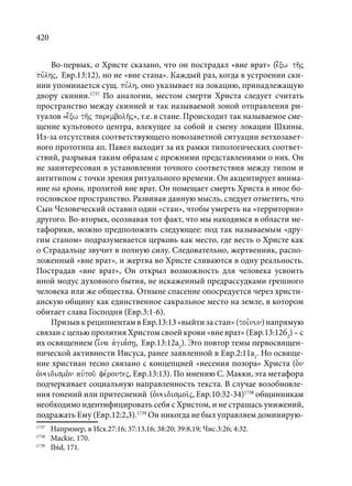 TРАНСФОРМАЦИЯ ВЕТХОЗАВЕТНОЙ КОНЦЕПЦИИ СВЯЩЕНСТВА В НОВОЗАВЕТНОМ КОНТЕКСТЕ (PhD in theology)