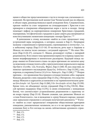 TРАНСФОРМАЦИЯ ВЕТХОЗАВЕТНОЙ КОНЦЕПЦИИ СВЯЩЕНСТВА В НОВОЗАВЕТНОМ КОНТЕКСТЕ (PhD in theology)