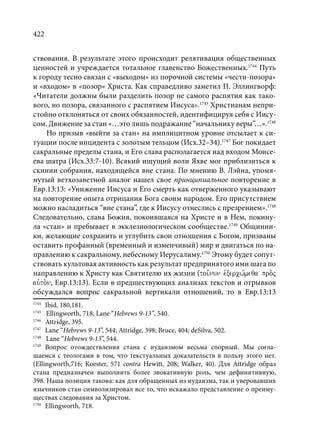 TРАНСФОРМАЦИЯ ВЕТХОЗАВЕТНОЙ КОНЦЕПЦИИ СВЯЩЕНСТВА В НОВОЗАВЕТНОМ КОНТЕКСТЕ (PhD in theology)