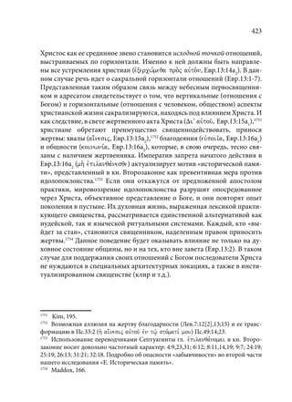 TРАНСФОРМАЦИЯ ВЕТХОЗАВЕТНОЙ КОНЦЕПЦИИ СВЯЩЕНСТВА В НОВОЗАВЕТНОМ КОНТЕКСТЕ (PhD in theology)