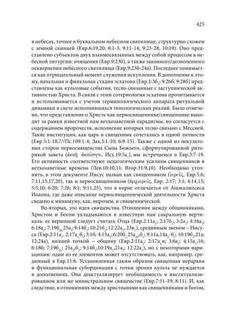 TРАНСФОРМАЦИЯ ВЕТХОЗАВЕТНОЙ КОНЦЕПЦИИ СВЯЩЕНСТВА В НОВОЗАВЕТНОМ КОНТЕКСТЕ (PhD in theology)