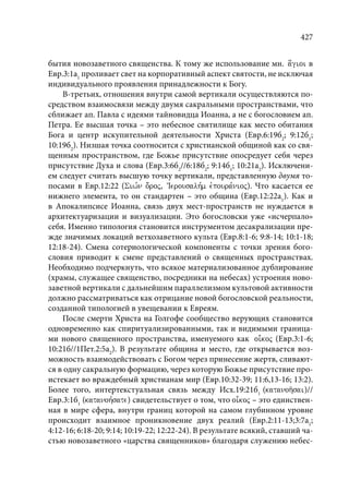 TРАНСФОРМАЦИЯ ВЕТХОЗАВЕТНОЙ КОНЦЕПЦИИ СВЯЩЕНСТВА В НОВОЗАВЕТНОМ КОНТЕКСТЕ (PhD in theology)