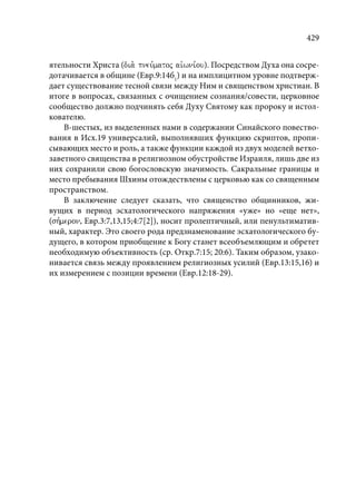 TРАНСФОРМАЦИЯ ВЕТХОЗАВЕТНОЙ КОНЦЕПЦИИ СВЯЩЕНСТВА В НОВОЗАВЕТНОМ КОНТЕКСТЕ (PhD in theology)