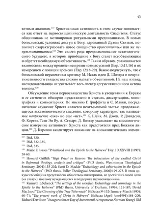 TРАНСФОРМАЦИЯ ВЕТХОЗАВЕТНОЙ КОНЦЕПЦИИ СВЯЩЕНСТВА В НОВОЗАВЕТНОМ КОНТЕКСТЕ (PhD in theology)