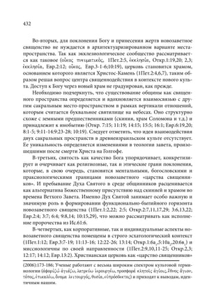 TРАНСФОРМАЦИЯ ВЕТХОЗАВЕТНОЙ КОНЦЕПЦИИ СВЯЩЕНСТВА В НОВОЗАВЕТНОМ КОНТЕКСТЕ (PhD in theology)