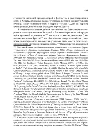 TРАНСФОРМАЦИЯ ВЕТХОЗАВЕТНОЙ КОНЦЕПЦИИ СВЯЩЕНСТВА В НОВОЗАВЕТНОМ КОНТЕКСТЕ (PhD in theology)