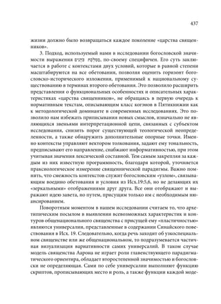 TРАНСФОРМАЦИЯ ВЕТХОЗАВЕТНОЙ КОНЦЕПЦИИ СВЯЩЕНСТВА В НОВОЗАВЕТНОМ КОНТЕКСТЕ (PhD in theology)