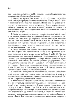 TРАНСФОРМАЦИЯ ВЕТХОЗАВЕТНОЙ КОНЦЕПЦИИ СВЯЩЕНСТВА В НОВОЗАВЕТНОМ КОНТЕКСТЕ (PhD in theology)