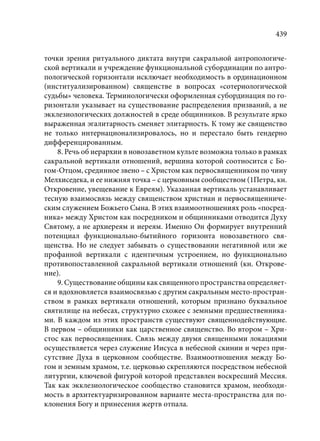 TРАНСФОРМАЦИЯ ВЕТХОЗАВЕТНОЙ КОНЦЕПЦИИ СВЯЩЕНСТВА В НОВОЗАВЕТНОМ КОНТЕКСТЕ (PhD in theology)