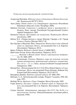 TРАНСФОРМАЦИЯ ВЕТХОЗАВЕТНОЙ КОНЦЕПЦИИ СВЯЩЕНСТВА В НОВОЗАВЕТНОМ КОНТЕКСТЕ (PhD in theology)