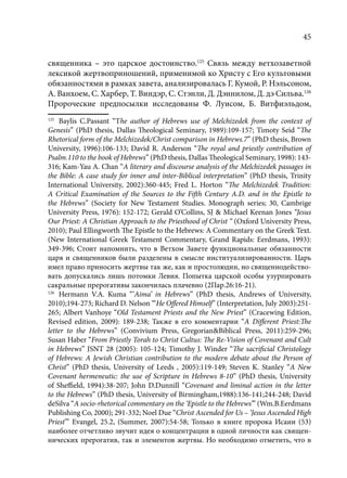 TРАНСФОРМАЦИЯ ВЕТХОЗАВЕТНОЙ КОНЦЕПЦИИ СВЯЩЕНСТВА В НОВОЗАВЕТНОМ КОНТЕКСТЕ (PhD in theology)