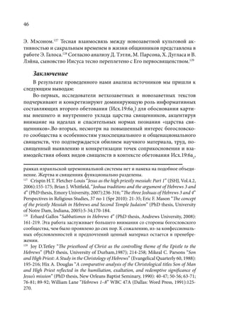 TРАНСФОРМАЦИЯ ВЕТХОЗАВЕТНОЙ КОНЦЕПЦИИ СВЯЩЕНСТВА В НОВОЗАВЕТНОМ КОНТЕКСТЕ (PhD in theology)
