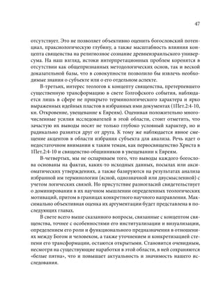 TРАНСФОРМАЦИЯ ВЕТХОЗАВЕТНОЙ КОНЦЕПЦИИ СВЯЩЕНСТВА В НОВОЗАВЕТНОМ КОНТЕКСТЕ (PhD in theology)