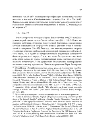 TРАНСФОРМАЦИЯ ВЕТХОЗАВЕТНОЙ КОНЦЕПЦИИ СВЯЩЕНСТВА В НОВОЗАВЕТНОМ КОНТЕКСТЕ (PhD in theology)