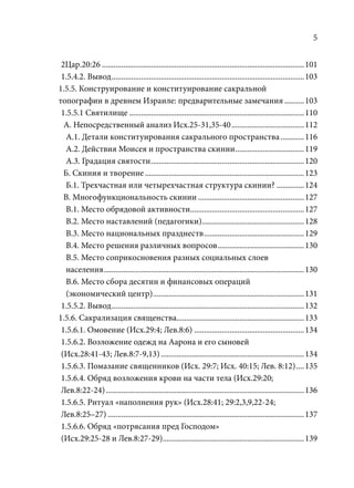 TРАНСФОРМАЦИЯ ВЕТХОЗАВЕТНОЙ КОНЦЕПЦИИ СВЯЩЕНСТВА В НОВОЗАВЕТНОМ КОНТЕКСТЕ (PhD in theology)