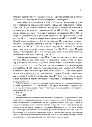 TРАНСФОРМАЦИЯ ВЕТХОЗАВЕТНОЙ КОНЦЕПЦИИ СВЯЩЕНСТВА В НОВОЗАВЕТНОМ КОНТЕКСТЕ (PhD in theology)