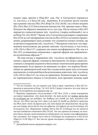 TРАНСФОРМАЦИЯ ВЕТХОЗАВЕТНОЙ КОНЦЕПЦИИ СВЯЩЕНСТВА В НОВОЗАВЕТНОМ КОНТЕКСТЕ (PhD in theology)