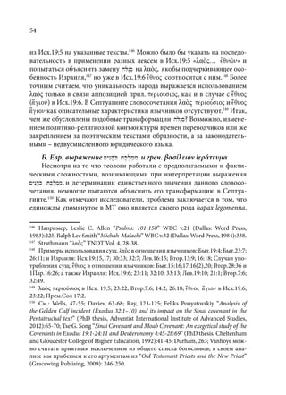 TРАНСФОРМАЦИЯ ВЕТХОЗАВЕТНОЙ КОНЦЕПЦИИ СВЯЩЕНСТВА В НОВОЗАВЕТНОМ КОНТЕКСТЕ (PhD in theology)