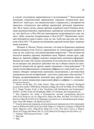 TРАНСФОРМАЦИЯ ВЕТХОЗАВЕТНОЙ КОНЦЕПЦИИ СВЯЩЕНСТВА В НОВОЗАВЕТНОМ КОНТЕКСТЕ (PhD in theology)