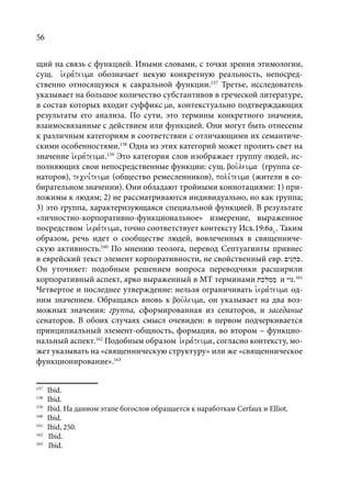 TРАНСФОРМАЦИЯ ВЕТХОЗАВЕТНОЙ КОНЦЕПЦИИ СВЯЩЕНСТВА В НОВОЗАВЕТНОМ КОНТЕКСТЕ (PhD in theology)