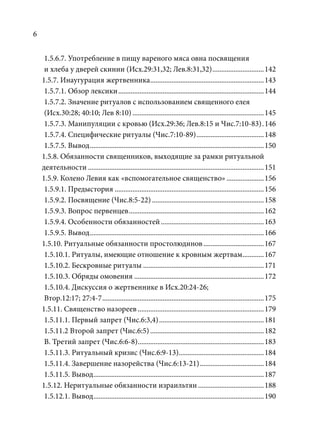 TРАНСФОРМАЦИЯ ВЕТХОЗАВЕТНОЙ КОНЦЕПЦИИ СВЯЩЕНСТВА В НОВОЗАВЕТНОМ КОНТЕКСТЕ (PhD in theology)
